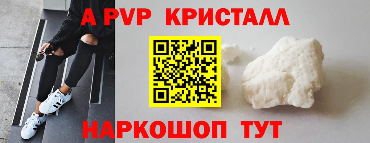 A-PVP кристаллы  Вход с VPN  A-PVP VHQ  Альфа ПВП  закладка  Сосновоборск 