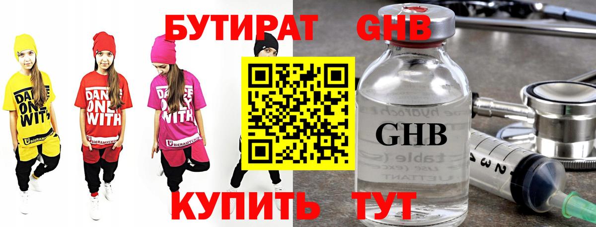 БУТИРАТ  Вход с VPN  Сосновоборск  БУТИРАТ BDO 33% 