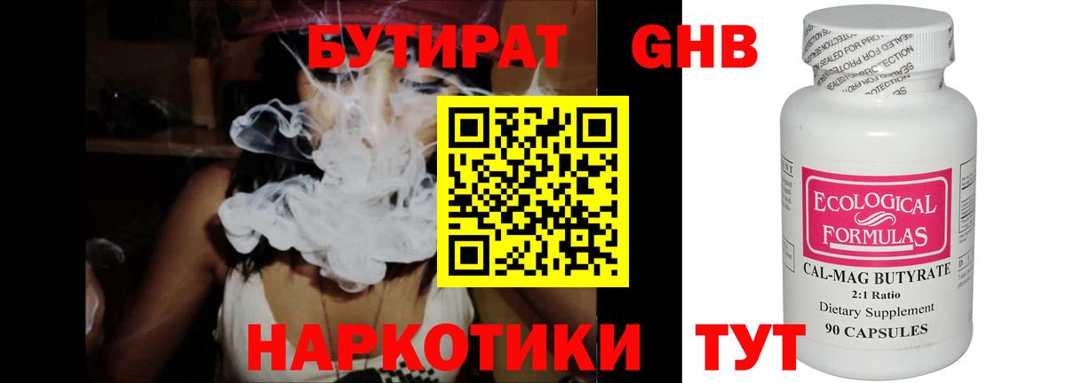 Бутират буратино Сосновоборск