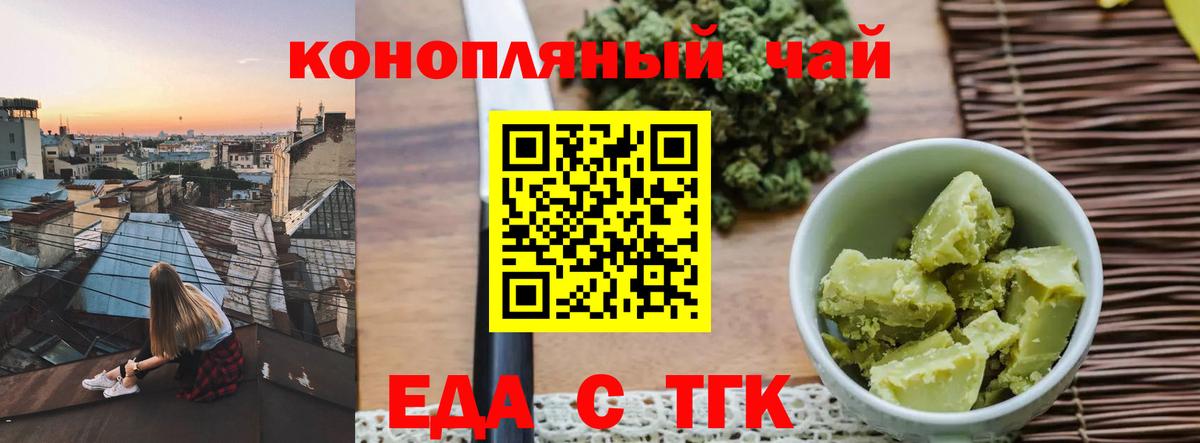Еда ТГК марихуана  Вход с VPN  Сосновоборск 