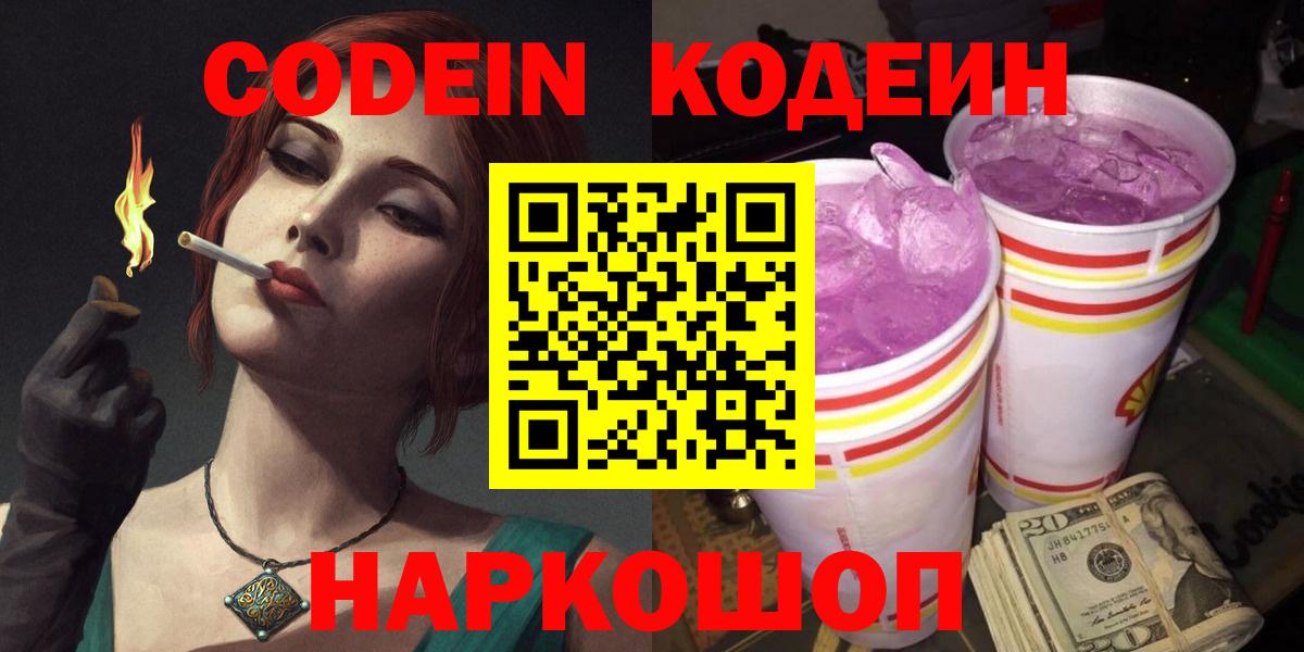 Кодеиновый сироп Lean напиток Lean (лин) Сосновоборск