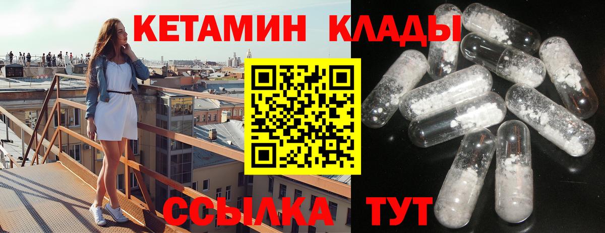 Кетамин VHQ Сосновоборск