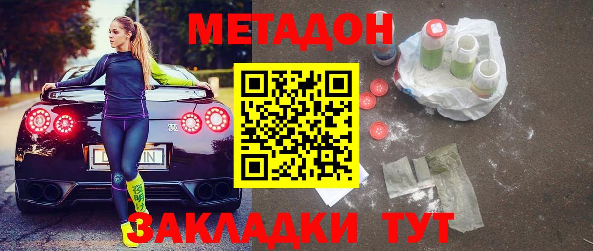 Сосновоборск  МЕТАДОН белоснежный    маркетплейс  Метадон methadone  Вход с VPN 