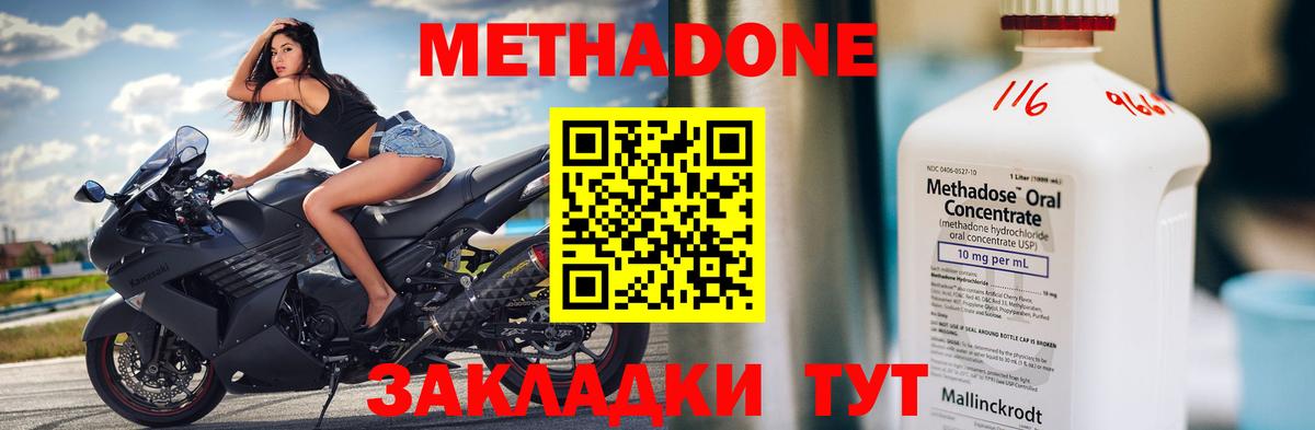 МЕТАДОН methadone Сосновоборск